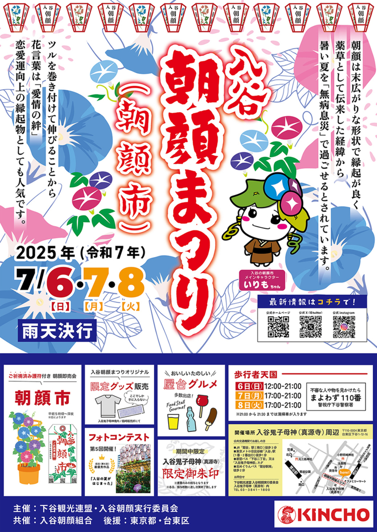 7月6日、7日、8日は 入谷朝顔祭り（朝顔市）です。 - shimaの趣味的生活 since2006 人はパンのみに生きるにあらず