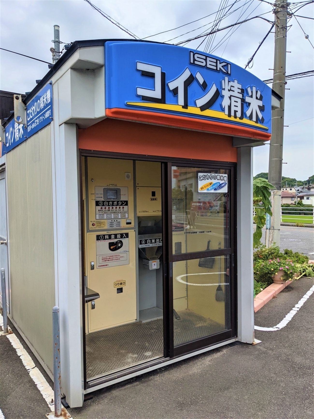 近所のコイン精米機を慣れた手つきで使う - 不動産大好きＲのブログ