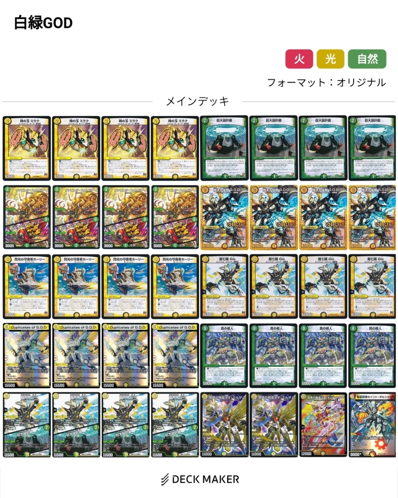 格安デッキ 「白緑GOD」 - 格安デュエマブログ