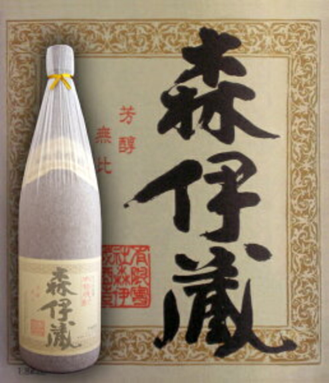 2024】プレミアム芋焼酎【森伊蔵】を定価で購入する方法を伝授！！当選 