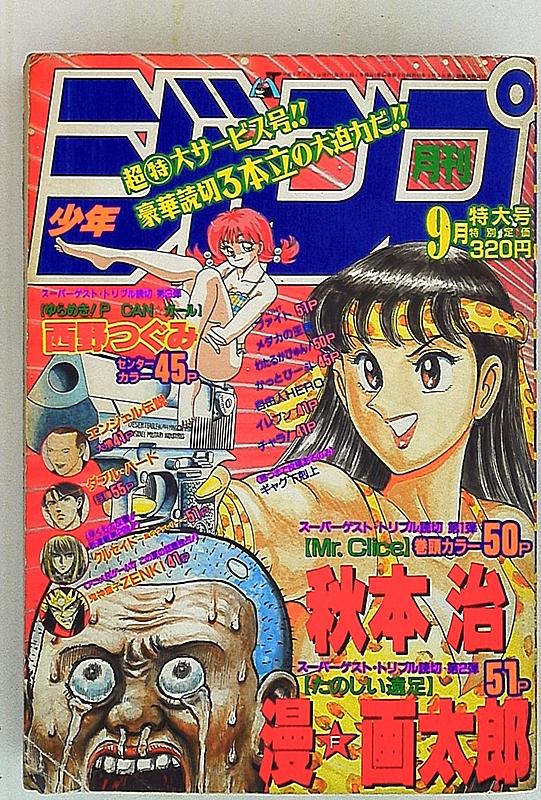 画太郎先生ありがとう いつもおもしろい漫画を描いてくれてとは マンガの人気 最新記事を集めました はてな 画太郎先生ありがとう いつもおもしろい漫画を描いてくれてとは マンガの人気 最新記事を集めました はてな
