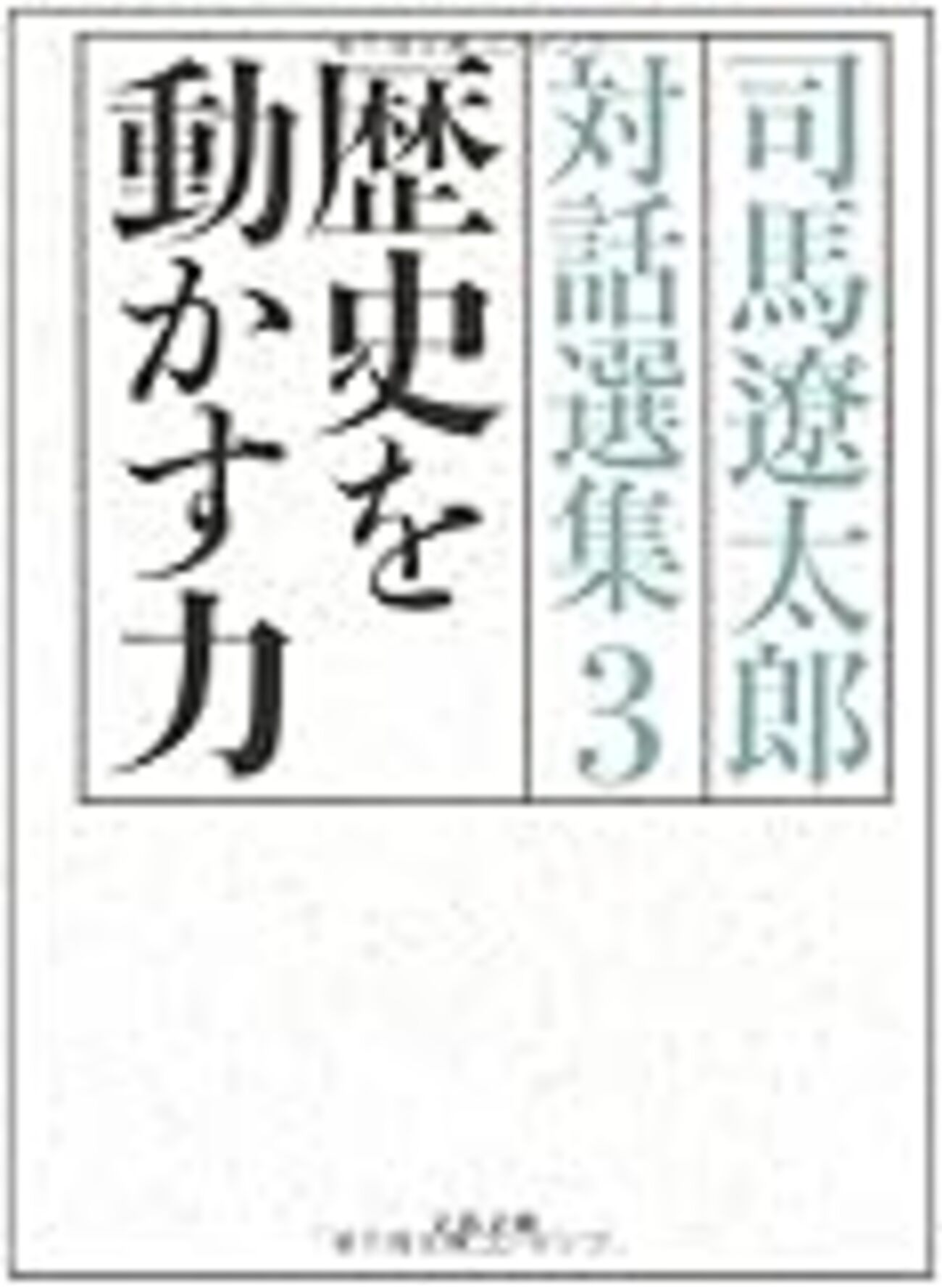 物語としての新選組のスタンダードは司馬遼太郎ではなく子母澤寛なの 