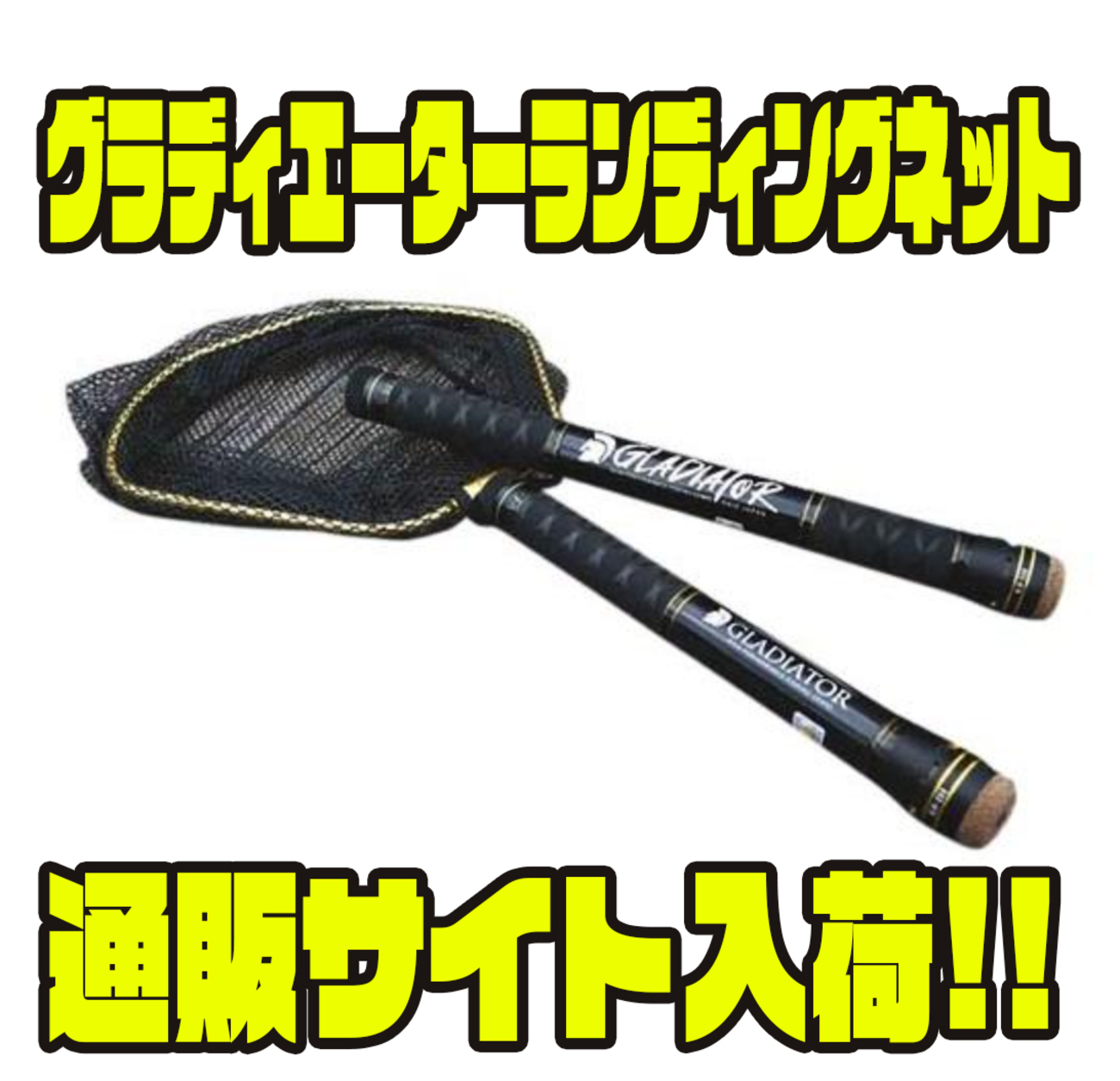 RAIDJAPAN】おかっぱりアングラーにオススメ「グラディエーター 