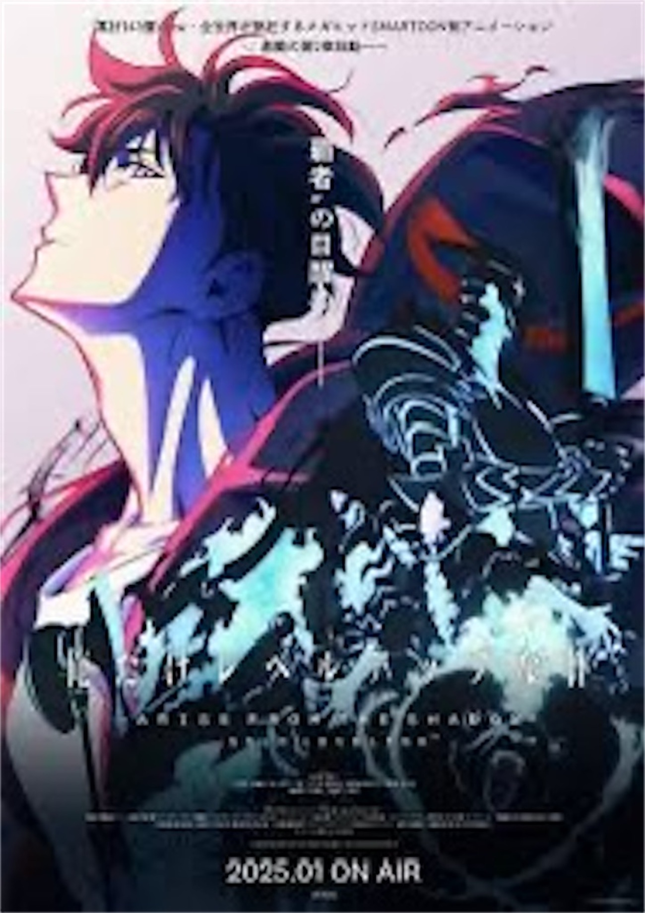 アニメ「俺だけレベルアップな件 Season 2 -Arise from the Shadow 