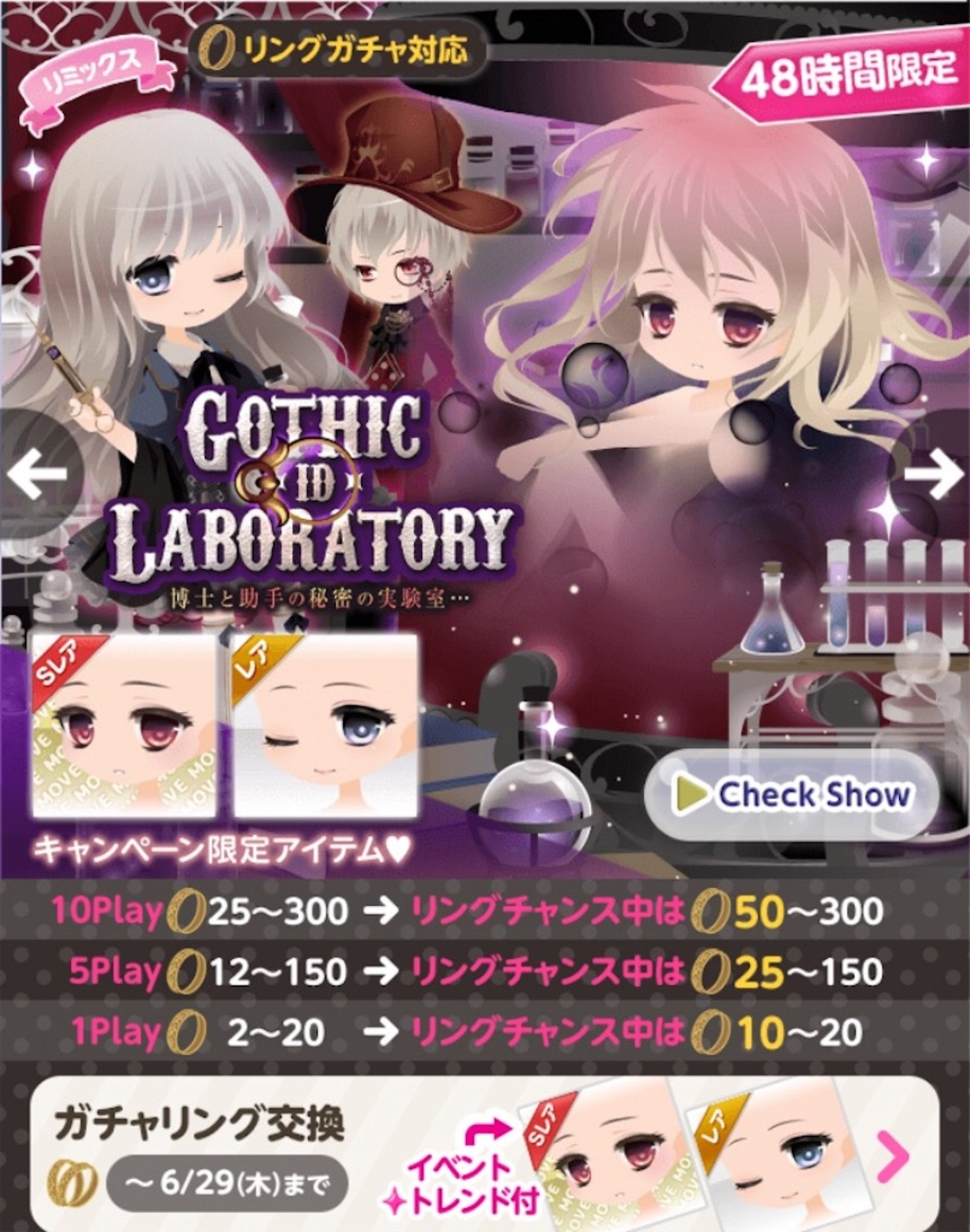 ガチャ】Gothic・id・Laboratory リミックス - CocoPPa Play