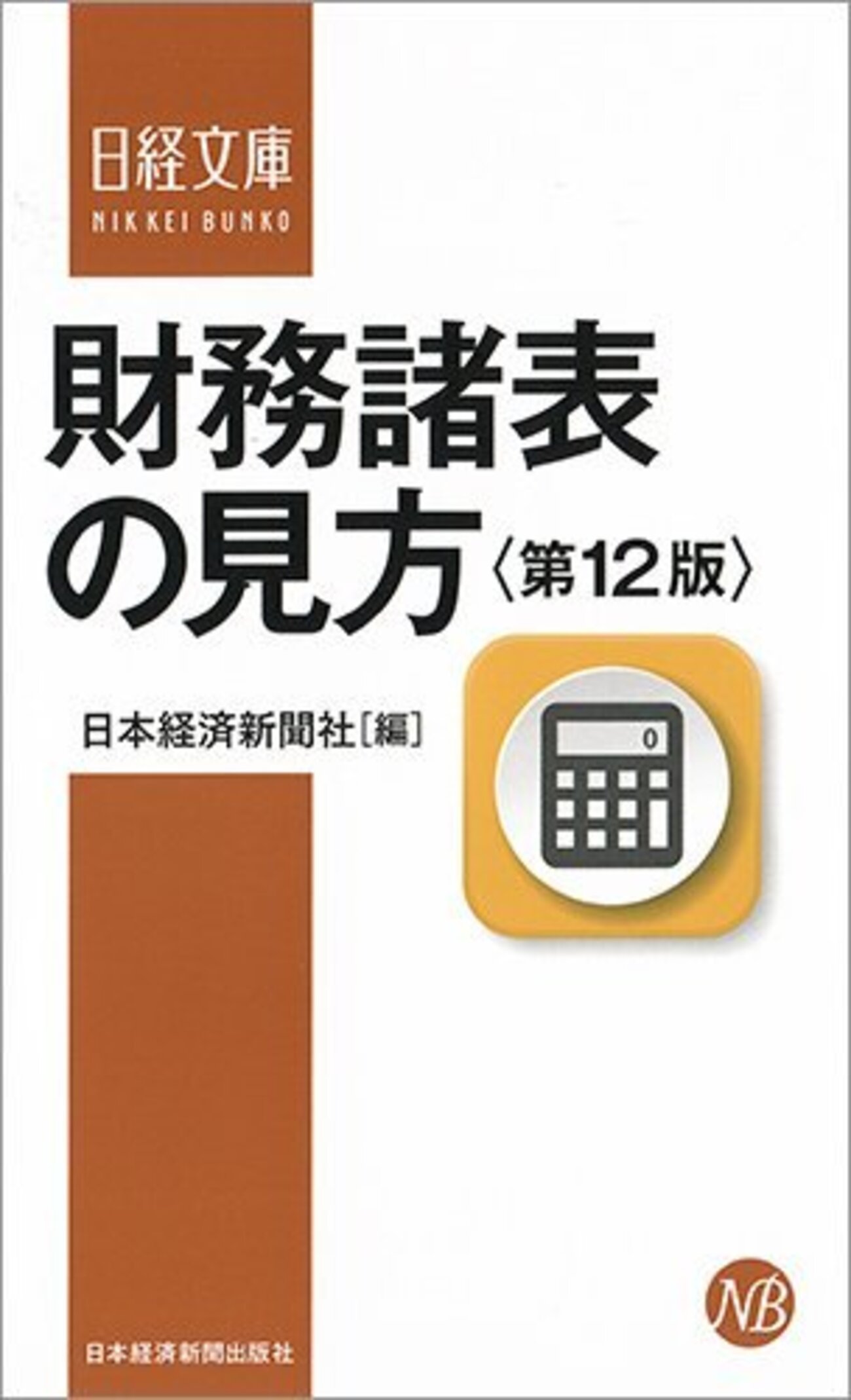 英語の財務諸表の見方、基礎の基礎 - たぱぞうの米国株投資
