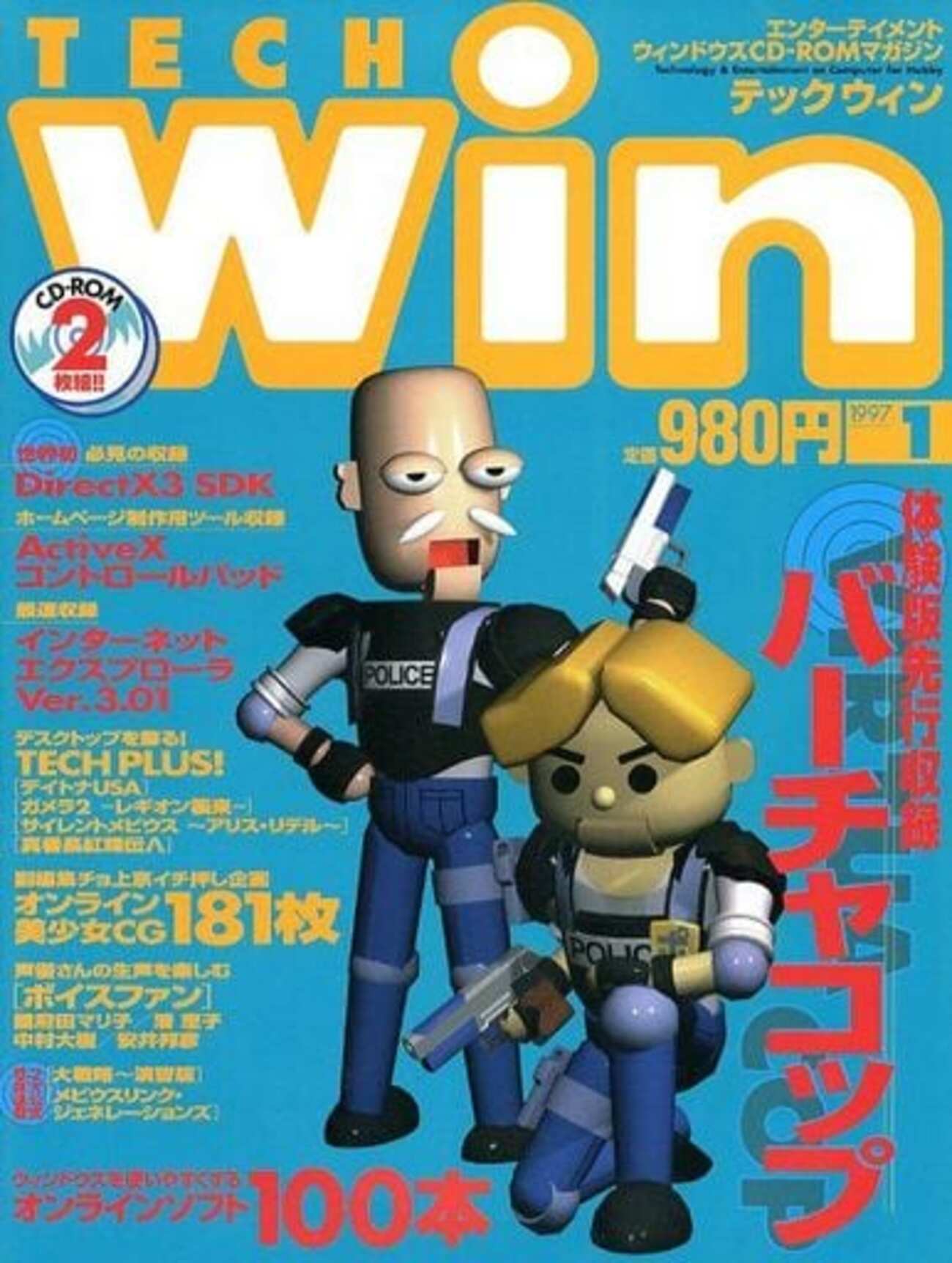 今TECH Win 1997年1月号という雑誌にまあまあとんでもないことが起こっている？ - レトロゲームとマンガとももクロと