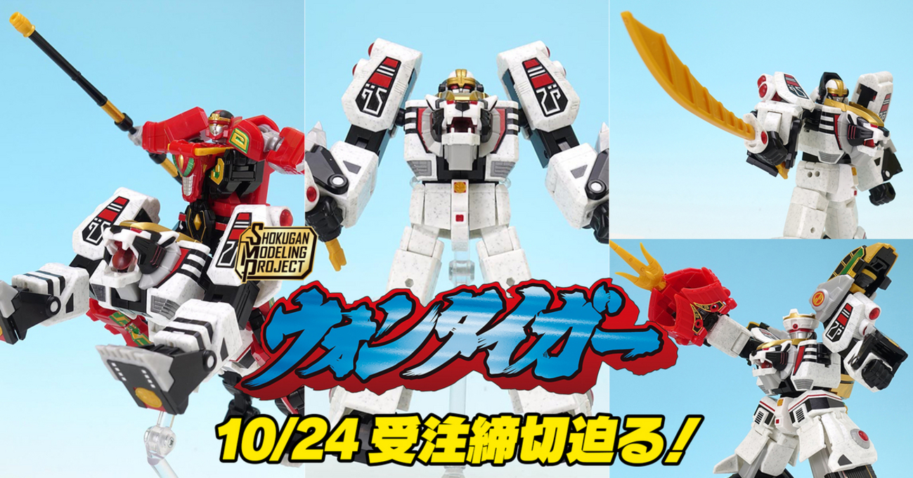 10月24日（火）23時 受注締切！】SMP [SHOKUGAN MODELING PROJECT 