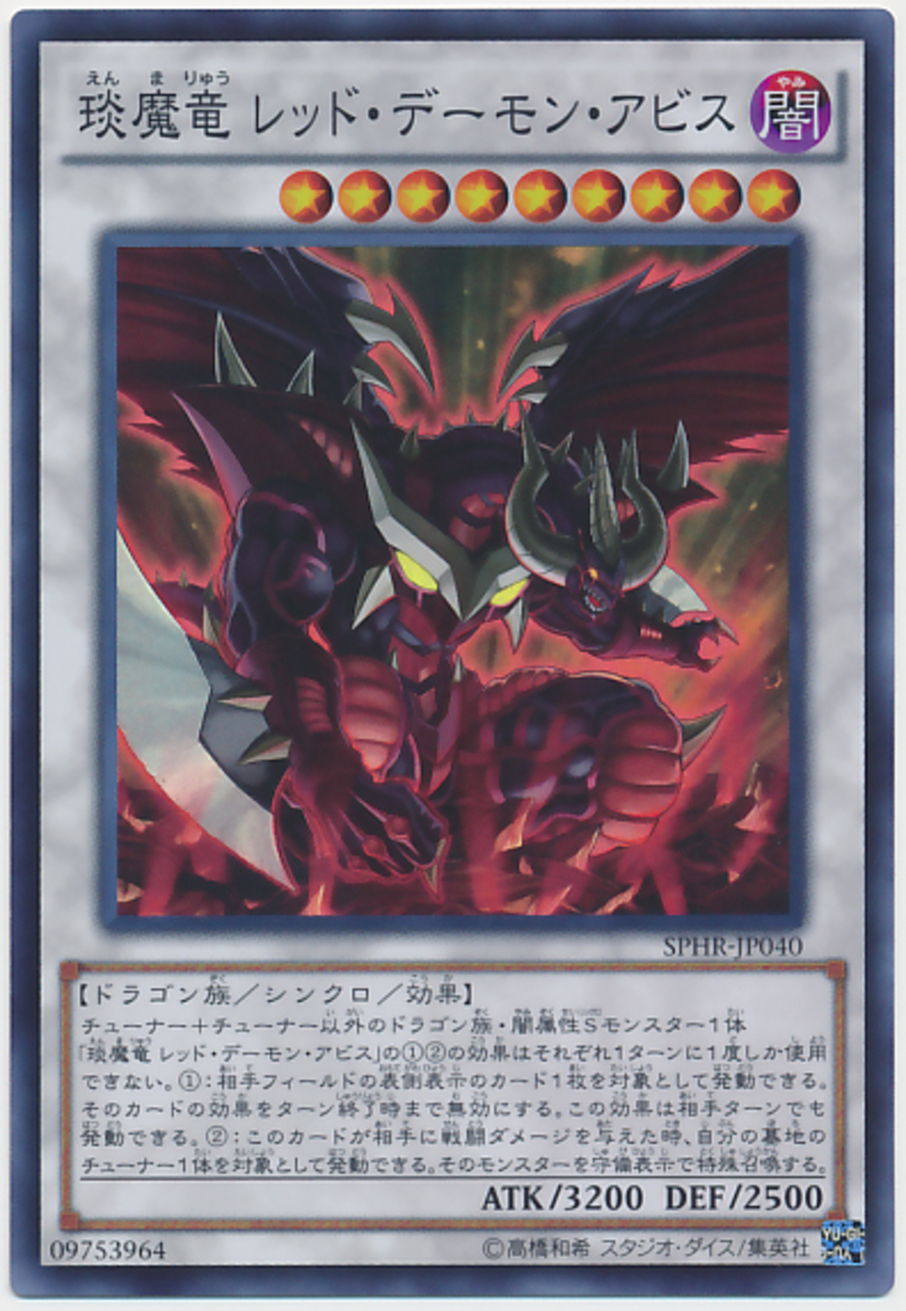 琰魔竜 レッド・デーモン・アビス》と相性の良い＆簡単に出せるデッキ 
