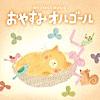 虹の彼方に~「オズの魔法使い」より