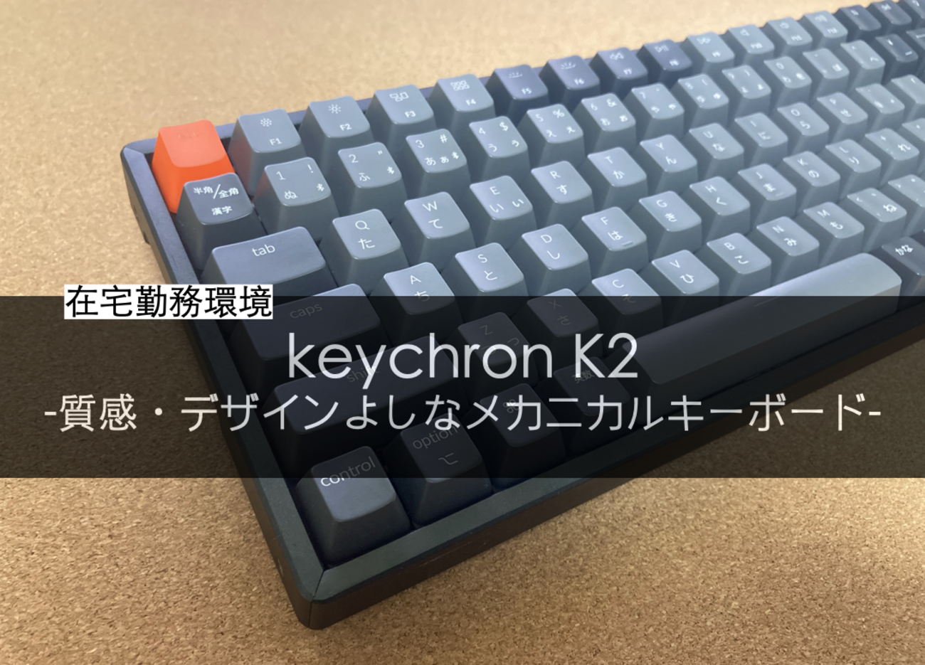 Keychron K2 V2 茶軸 楽天市場】keychron k2 v2 茶軸の通販