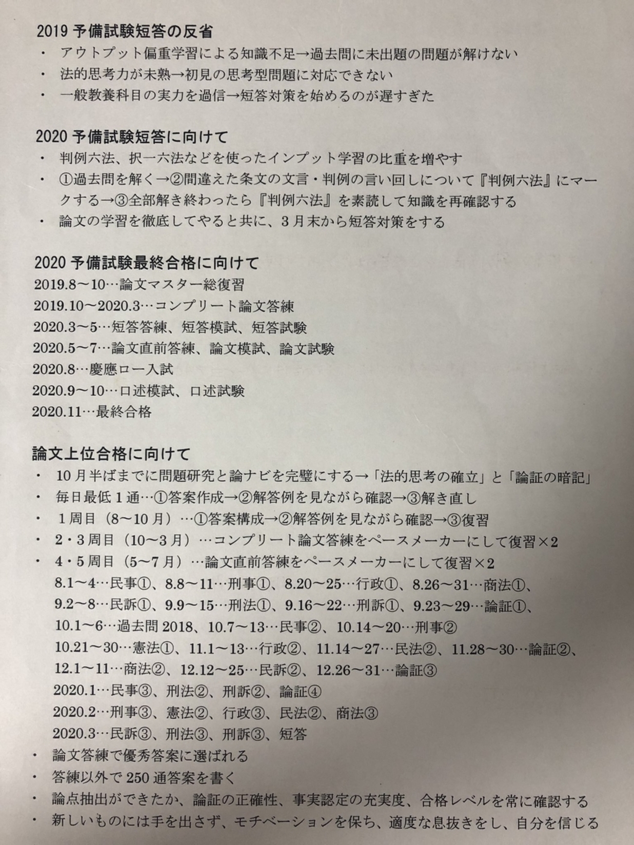 十年後の受験生へ - 予備試験無双