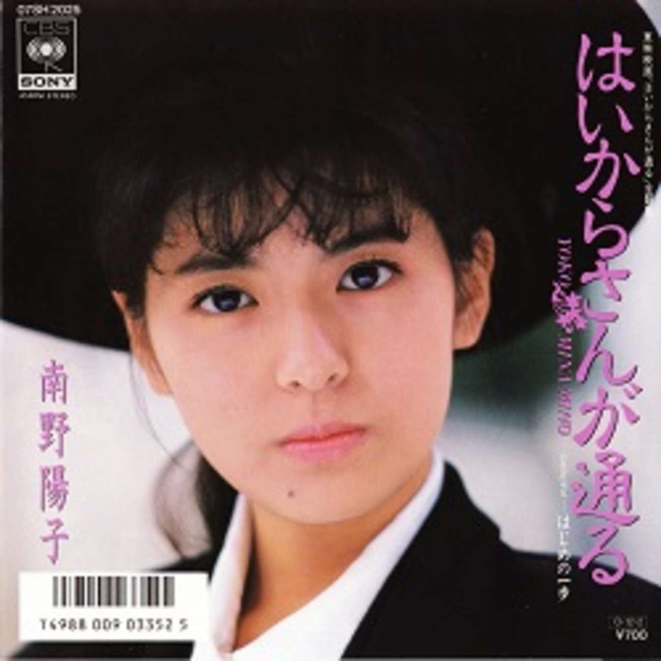 はいからさんが通る／南野陽子 - ＜たそがれ -Twilight-＞【なつかしの 