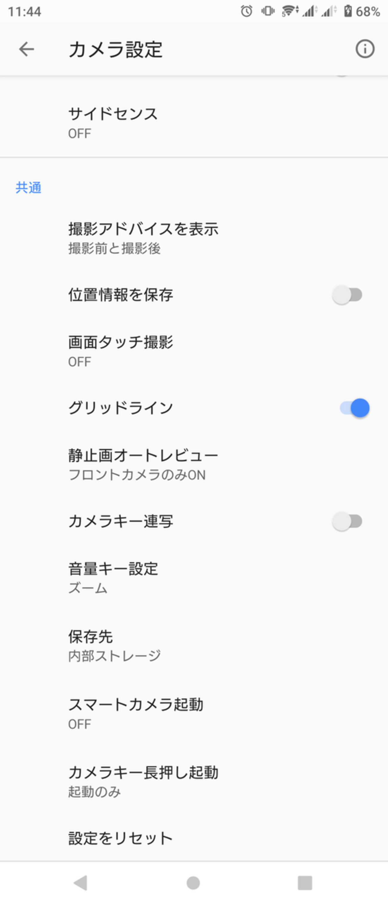 SIMフリーのXperiaはカメラのシャッター音が消せる - 紅蓮のネタ帳