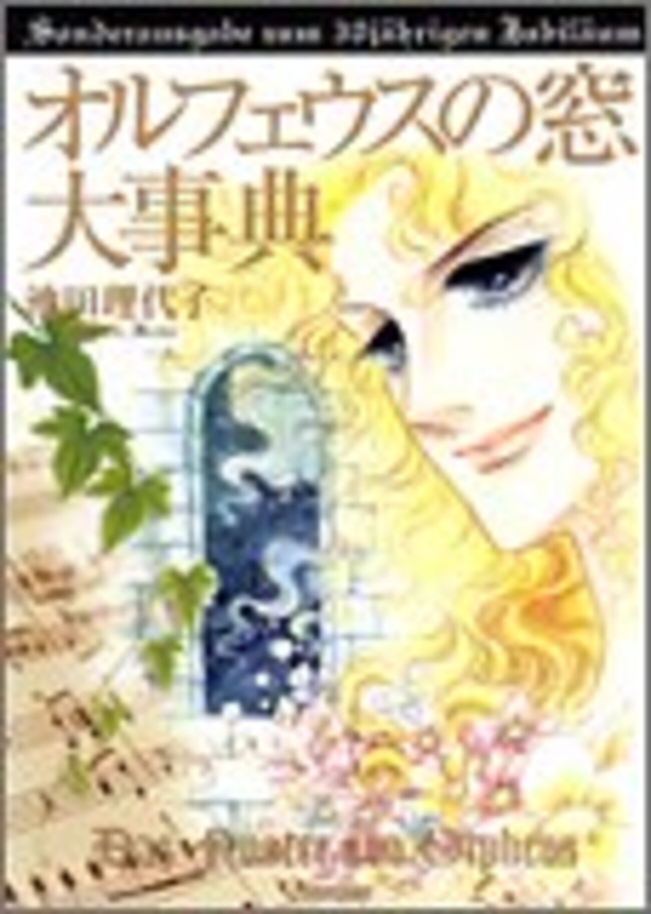 オル窓」読了、そして… - Freaky Flower
