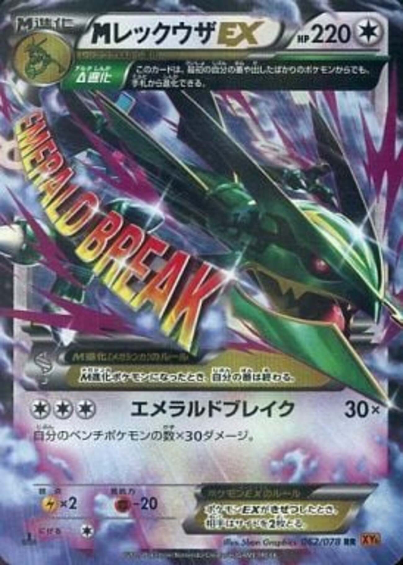 バトルサーチャー UR XY 拡張パック「エメラルドブレイク」 キラ 091/…