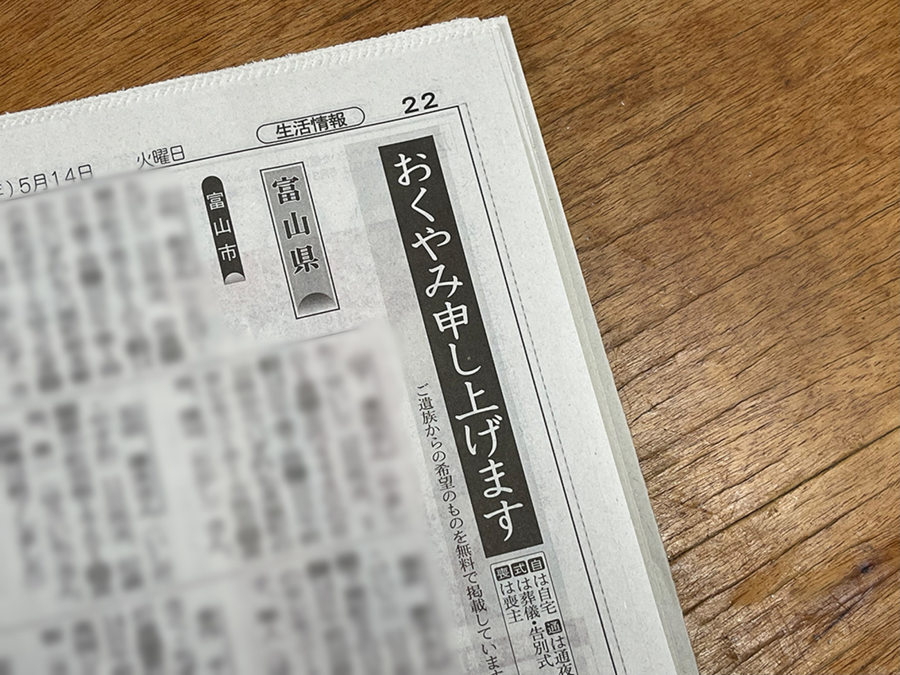 新聞 お悔やみ 欄