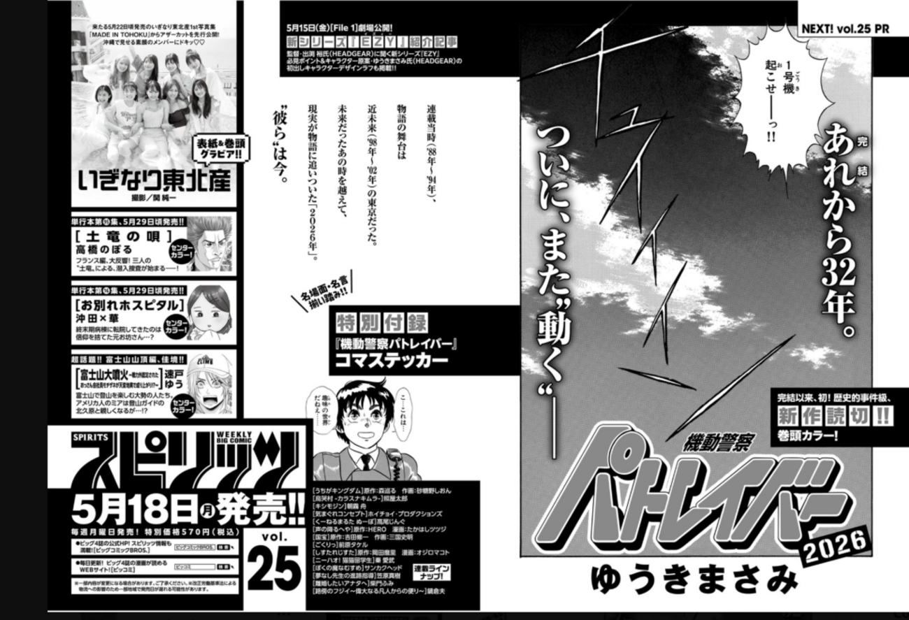 機動警察パトレイバー』完全新作読切」だって（ビッグコミック