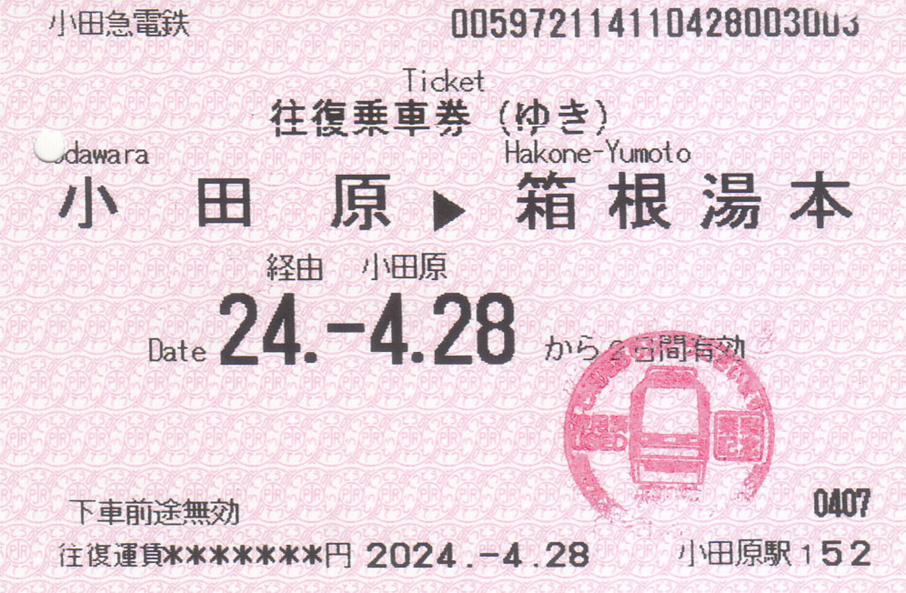 小田急 箱根登山 券売機上案内板 パスネット付 小田急 箱根登山 券売機上案内板 パスネット付 小田急 箱根登山 券売機