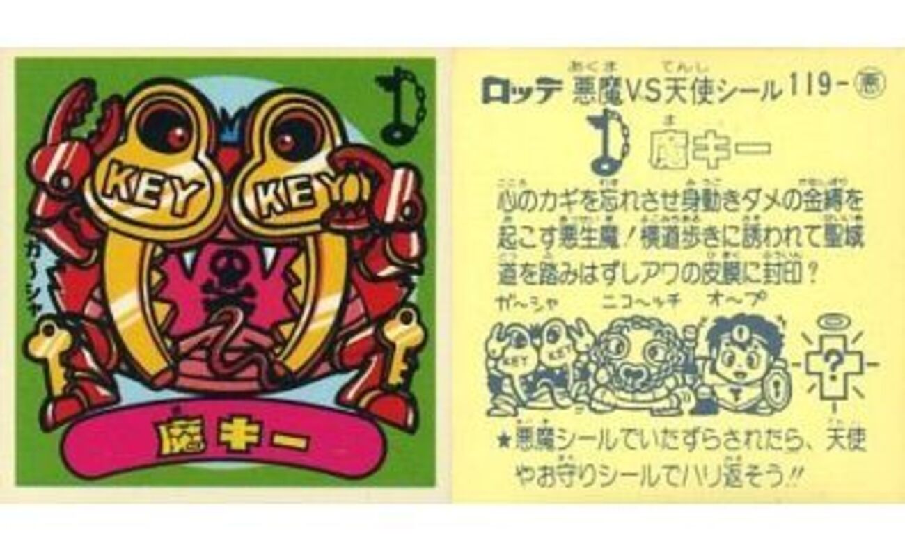 ビックリマンの悪魔VS天使第10弾だけに特化した プレミアシール