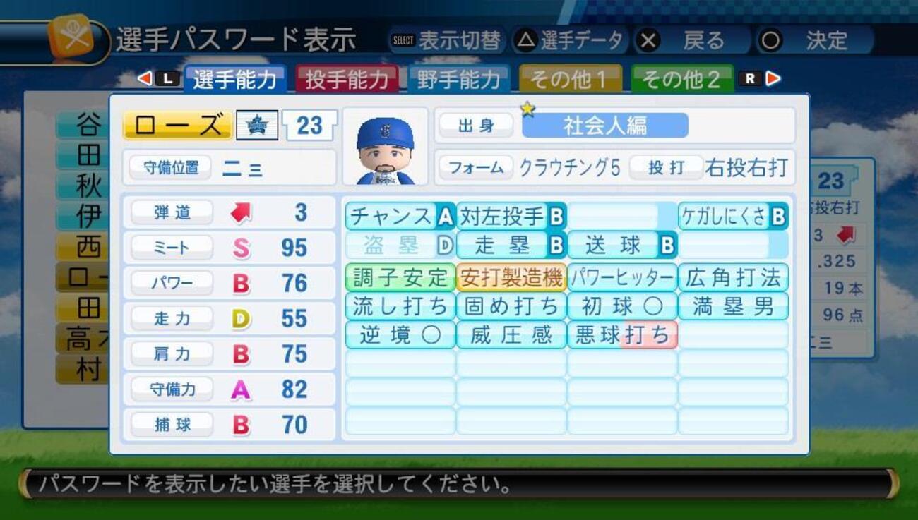 1998年横浜ベイスターズ ロバート・ローズ（パワプロ2016パスワード 