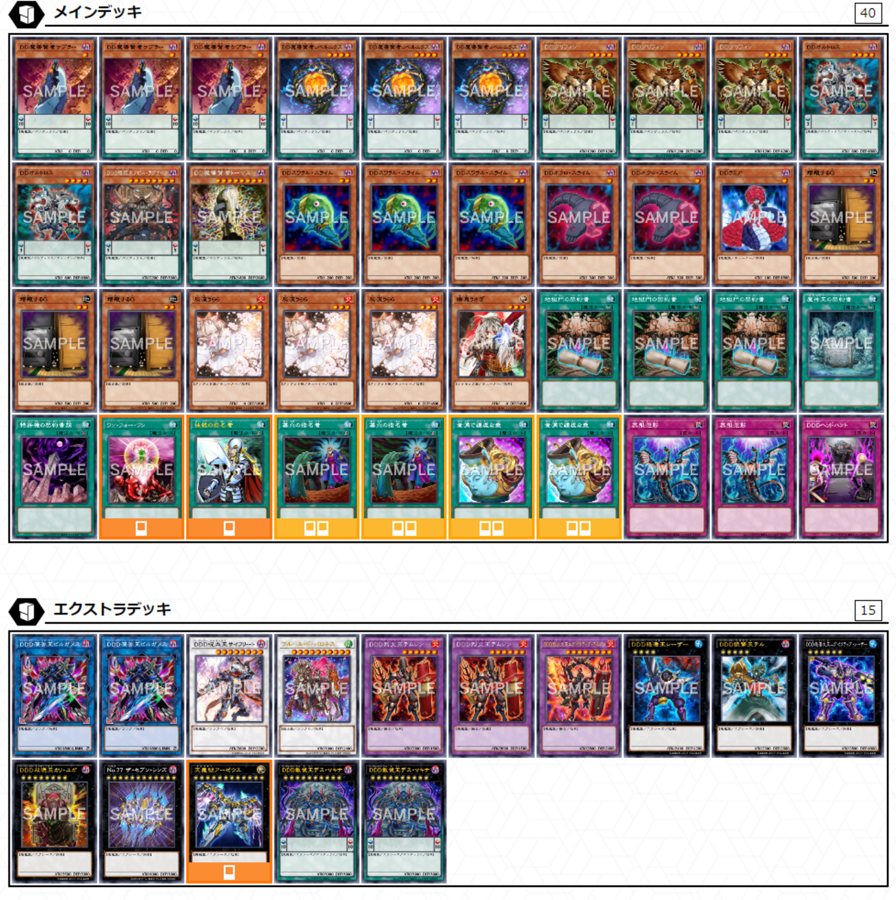 遊戯王 DDデッキ エクストラ付き backend=imagemagick;version=1;
