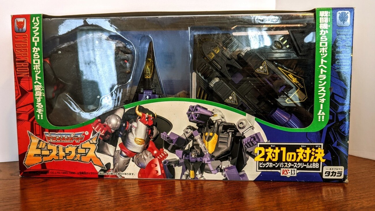 トランスフォーマー ビーストウォーズⅡ VS-13 2対1の対決 ビッグ 