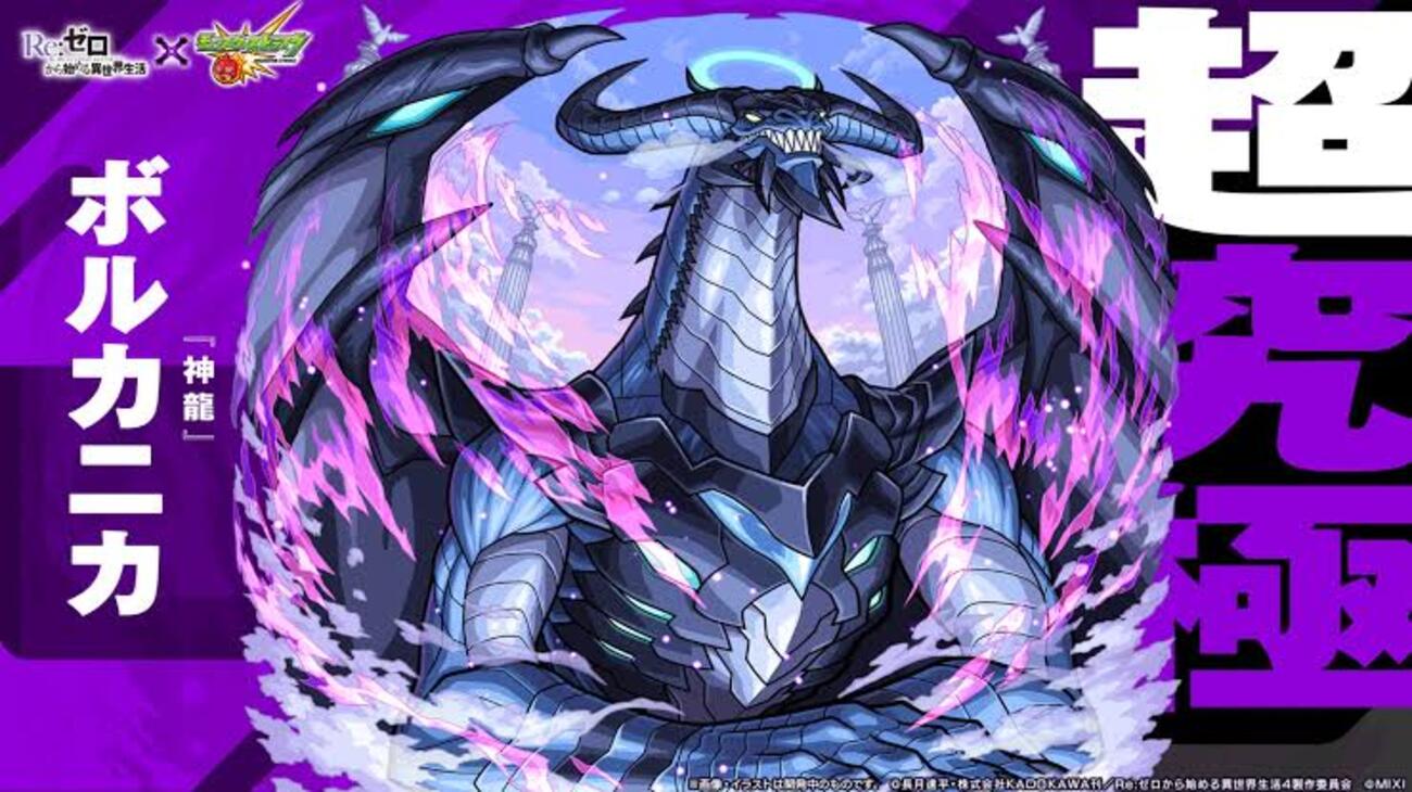 【モンスト】『神龍』ボルカニカ【超究極】完全攻略ガイド｜シャウラ／英雄を乗り越えるための立ち回り・ギミック解説・適正キャラ徹底分析