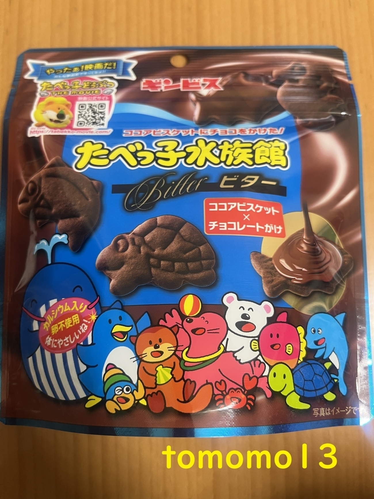 今夜のおやつ！ギンビス『たべっ子水族館 ビター』を食べてみた