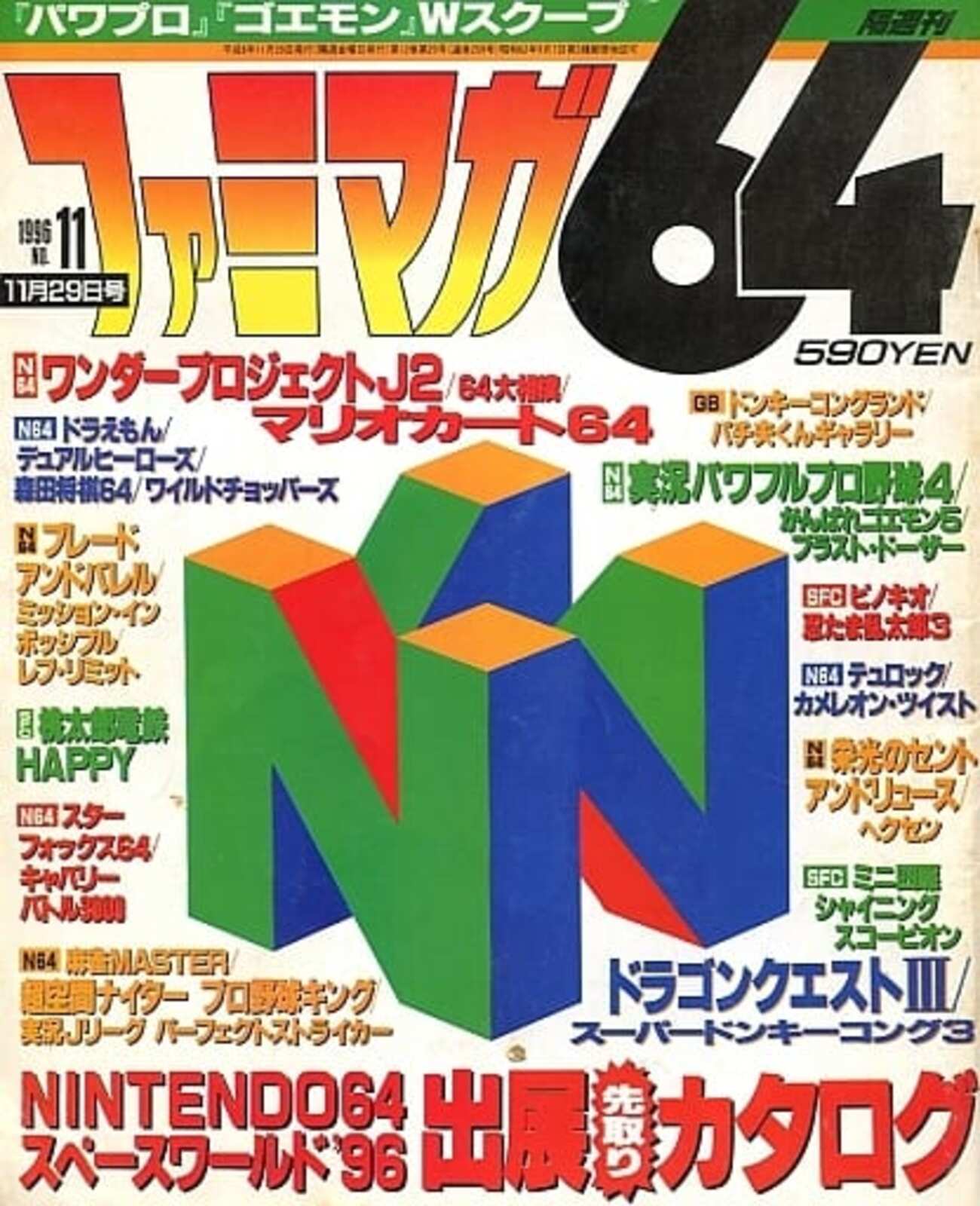 「ファミマガNINTENDO64 1998年5・6月合併号」 ファミマガNINTENDO64 1998年5・6月合併号」 【公式通販】