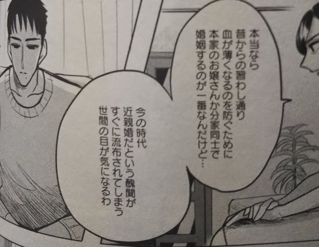 近親 春の呪い』の「近親婚的なもの」と「罪の時代」の終わり - 坂本晶の｢人の言うことを聞くべからず｣