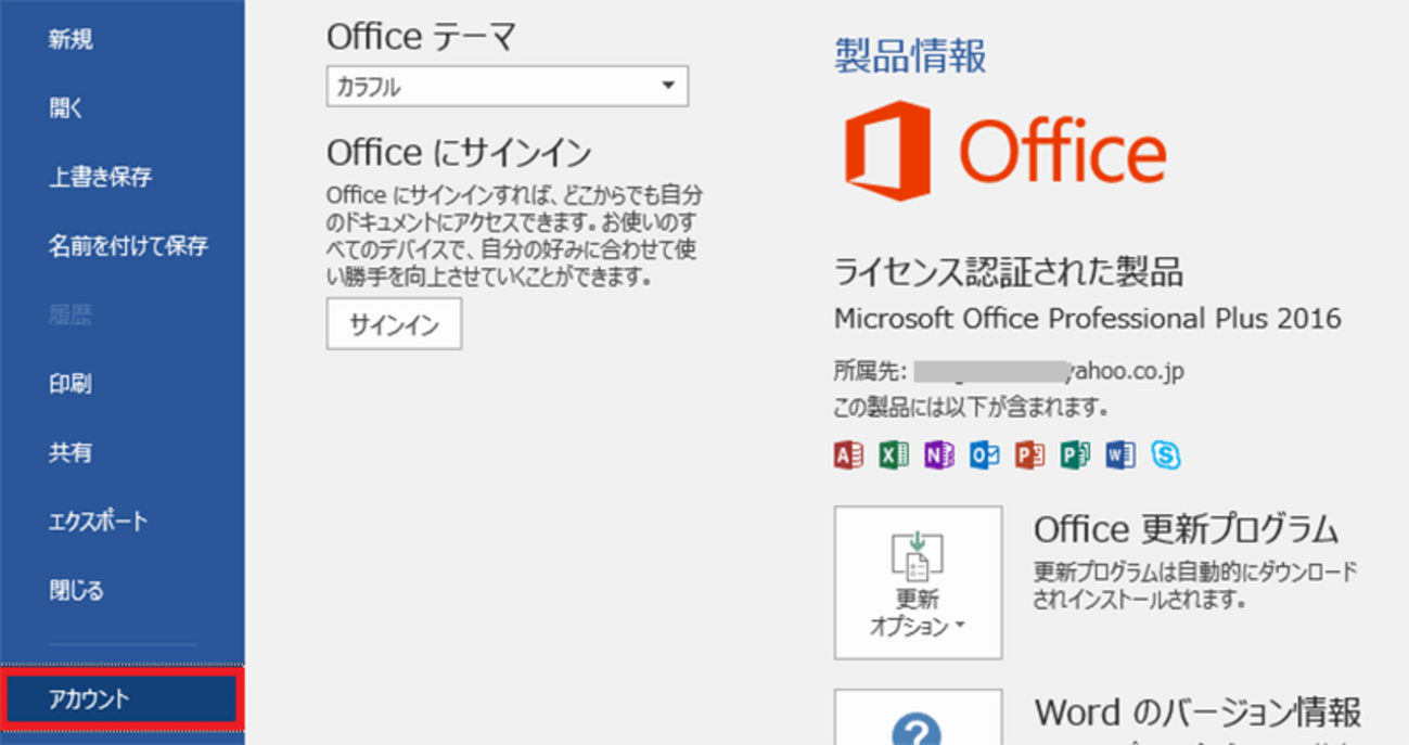 Microsoft Office の認証された製品情報を確認する方法 - Microsoft 