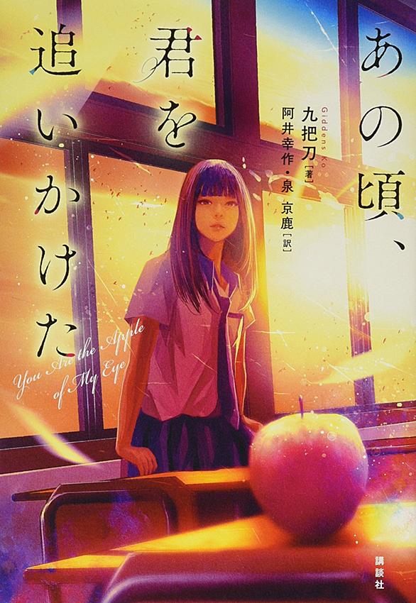 あの頃 君を追いかけたとは 映画の人気 最新記事を集めました はてな