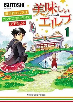 美味しいエルフとは 人気 最新記事を集めました はてな