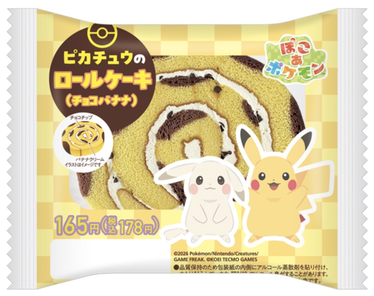 ファミリーマートから「ピカチュウのロールケーキ」「メタモンのわらび