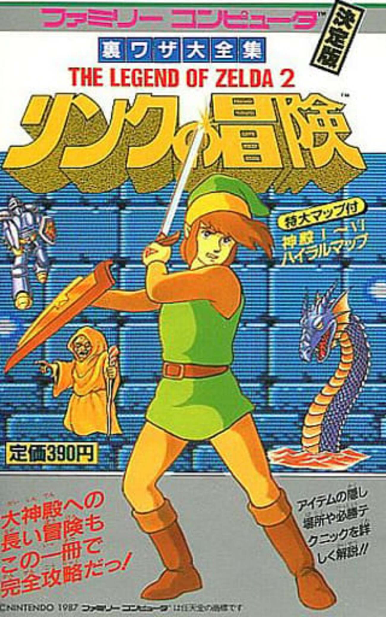 今リンクの冒険 ゼルダ2 裏ワザ大全集という攻略本にとんでもないこと