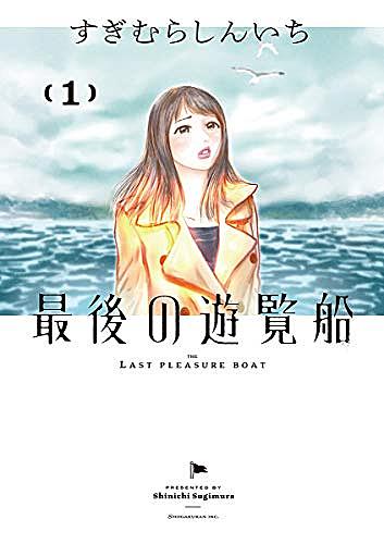 すぎむらしんいちとは マンガの人気 最新記事を集めました はてな すぎむらしんいちとは マンガの人気 最新記事を集めました はてな