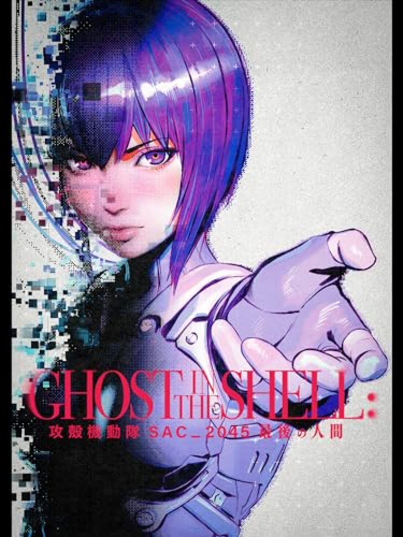 <田中敦子様追悼> 攻殻機動隊 タペストリー 限定版 声優の田中敦子さんが死去 新作の制作発表があった『攻殻機動隊