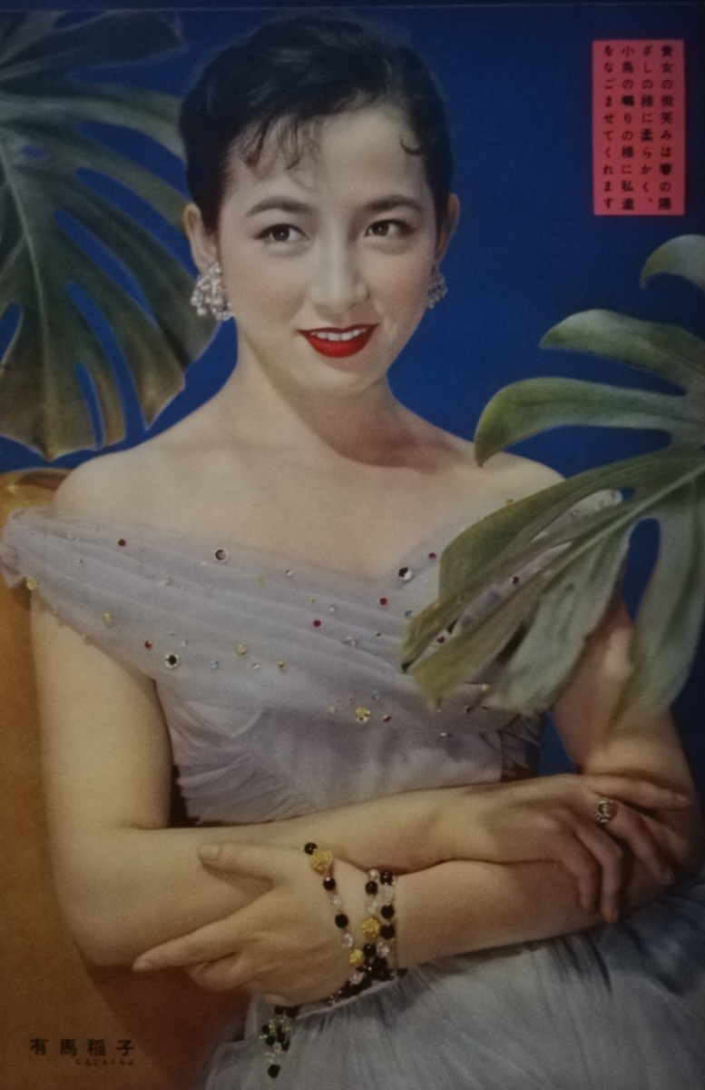 令子　結婚　-youtube　-藤原 2001MK○女性自身 1960昭和35.4.13○久我美子/有馬稲子/松崎美子/淡谷