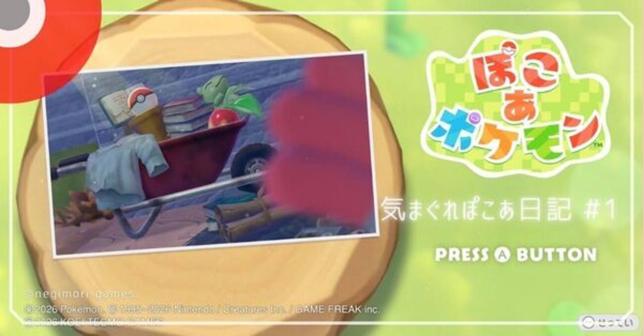 アラフィフ主婦がぽこあポケモンを遊ぶぞーい！