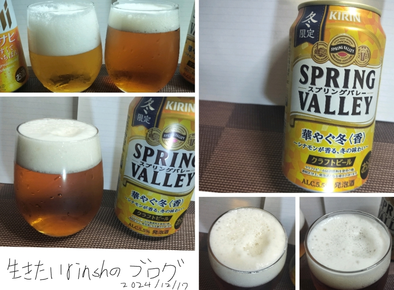 冬限定 シナモンビール SPRING VALLEY 1本から購入可能 冬限定「SPRING VALLEY 華やぐ冬＜香＞（期間限定）」新発売