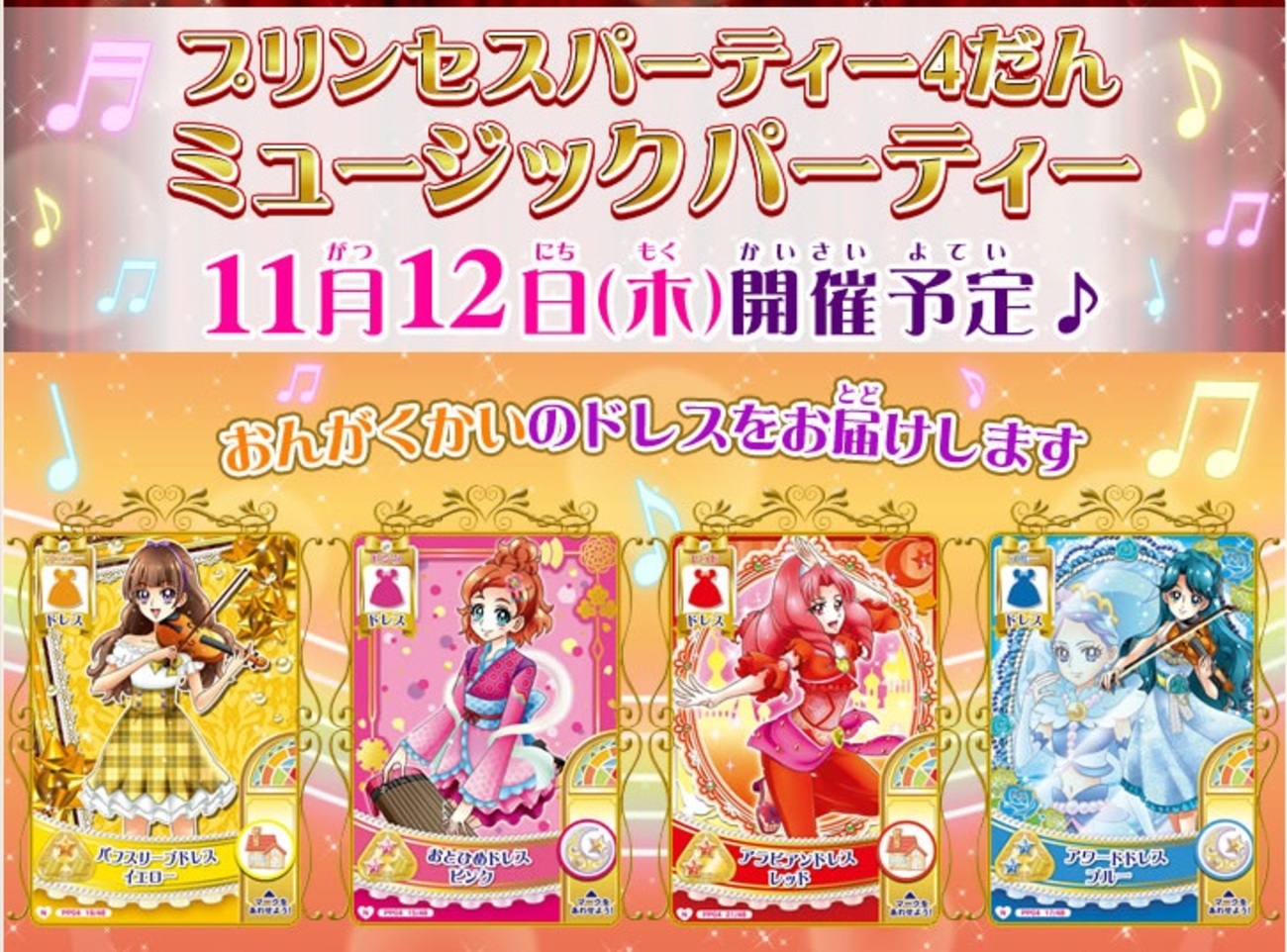 DCDプリキュアプリンセスパーティー　1だんと4だんのコンプセット backend=imagemagick;version=1;