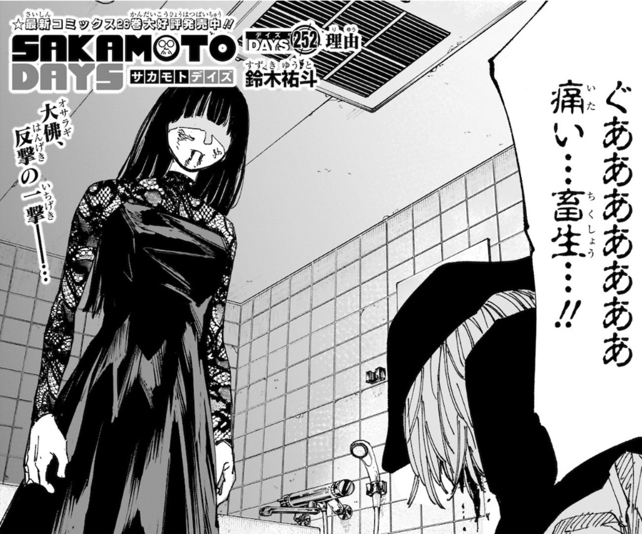 神々廻 まとめ SAKAMOTO DAYS】 第252話の内容まとめ＆感想・考察 - ネタバレ注意
