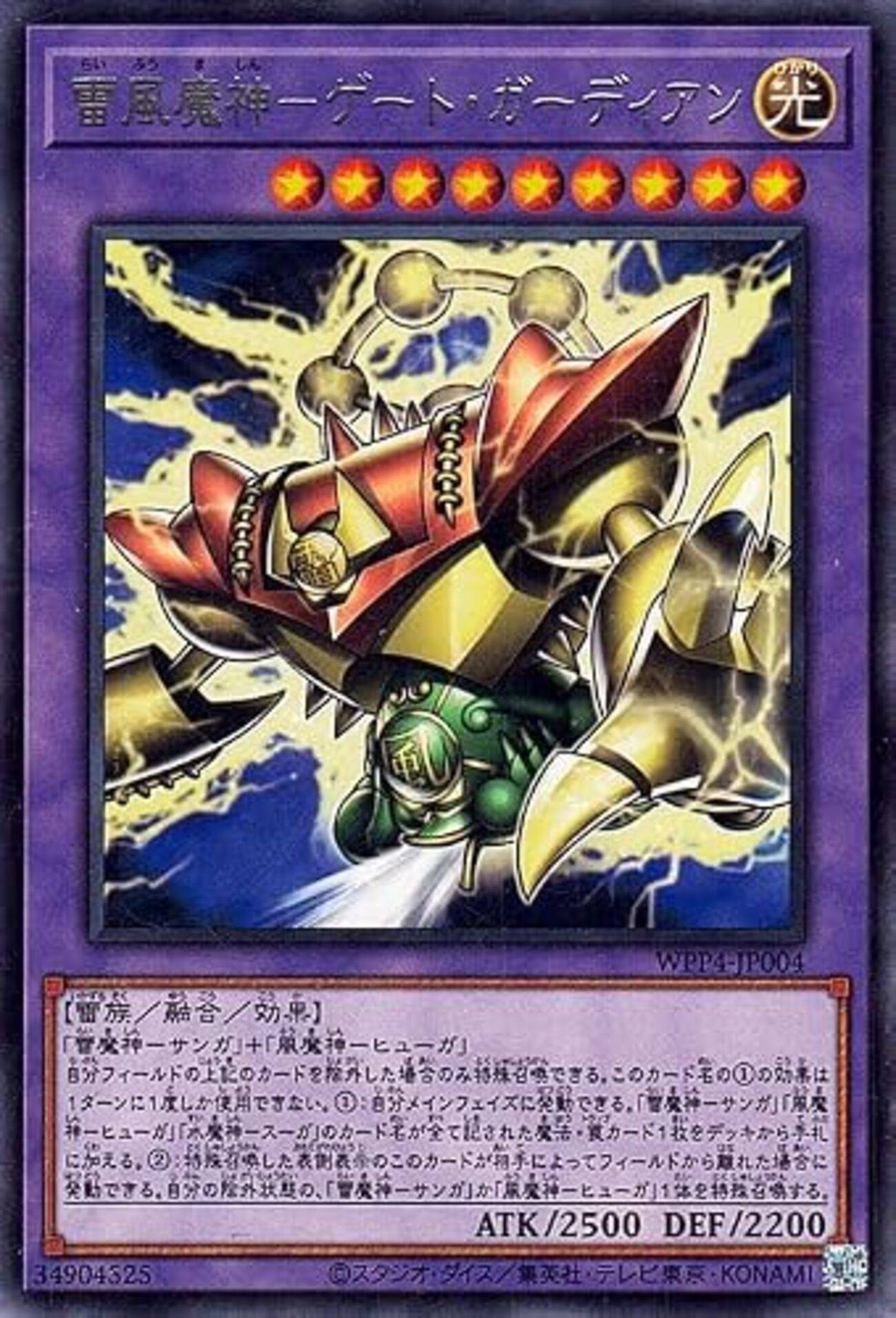雷風魔神－ゲート・ガーディアン【ゲートガーディアン魔法・罠をサーチ 