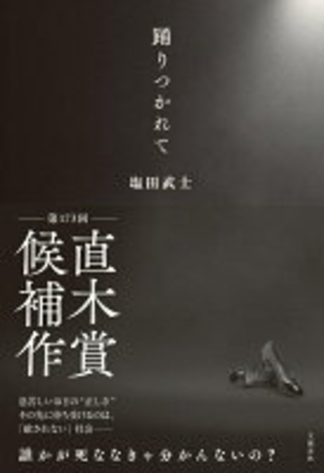 2025年6月に読んだ新作おすすめ本 文芸単行本・文庫編 - 読書する日々と備忘録