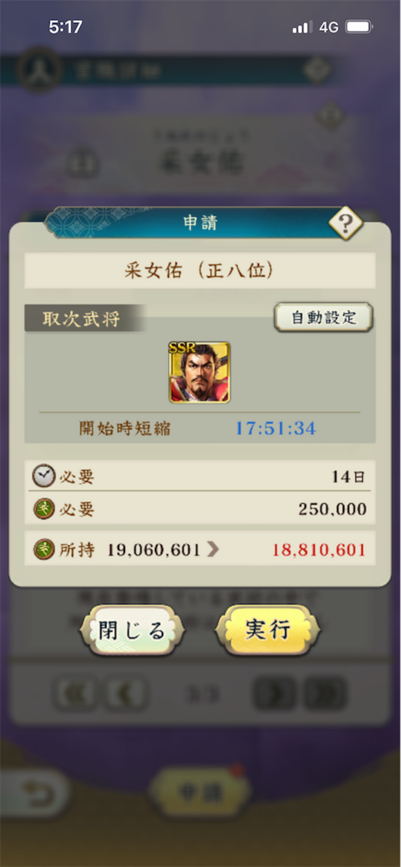 信長出陣日記#62 官職の時短効果