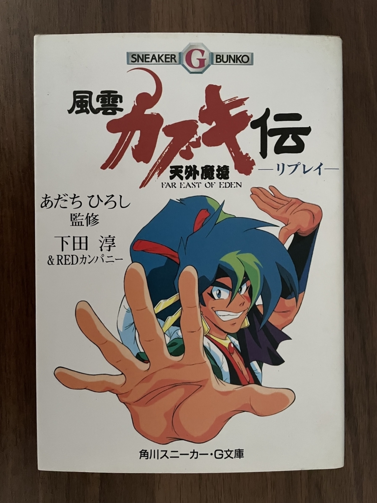 【中古】 天外魔境風雲カブキ伝リプレイ/角川書店/下田淳 中古】 天外魔境風雲カブキ伝リプレイ (角川スニーカー・G文庫
