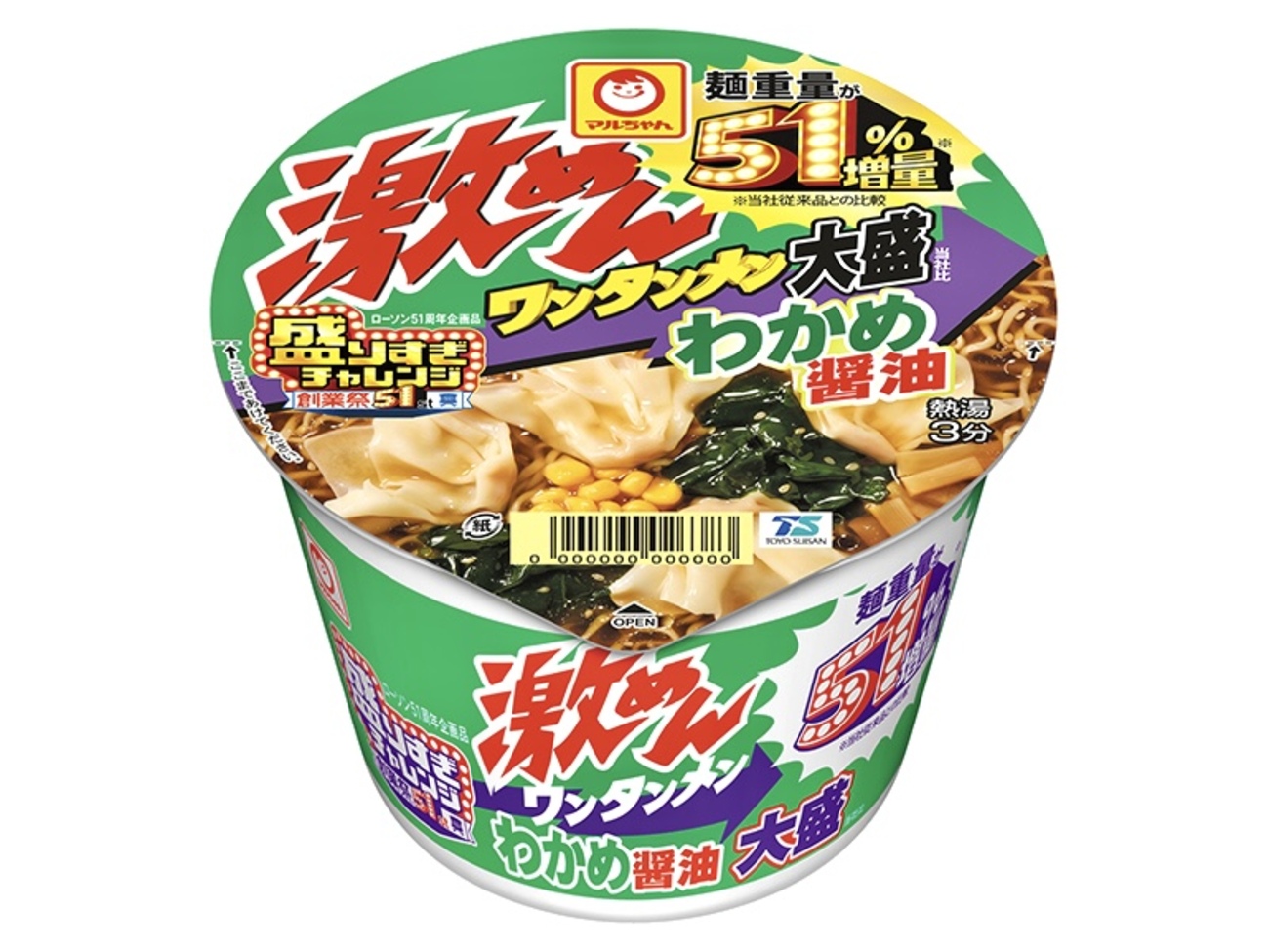 ローソンから「激めんワンタンメン わかめ醤油 大盛 51％増量」が新