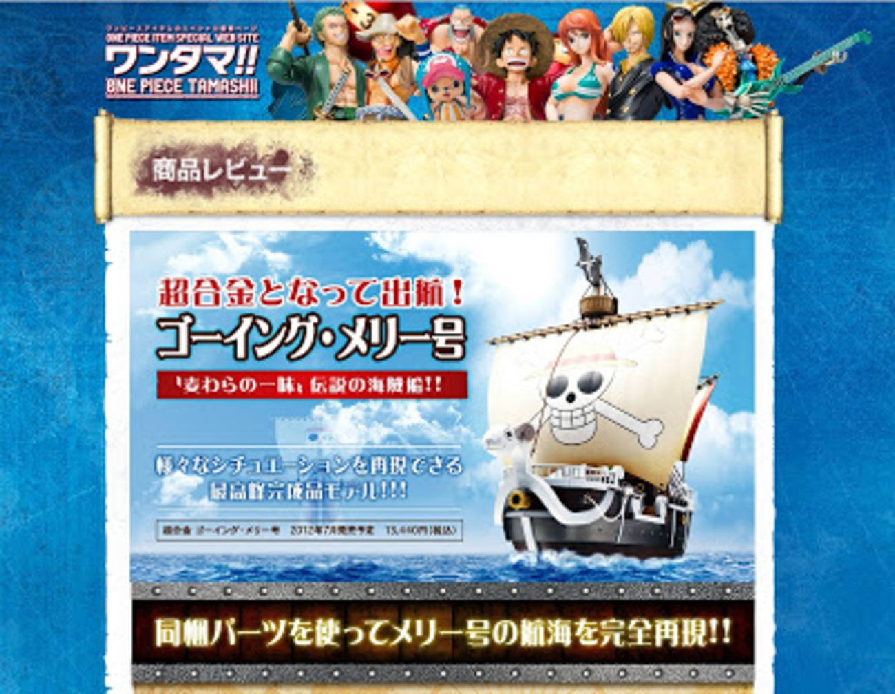 超合金 ゴーイングメリー号 初回限定版 タコバルーン 新品未開封 ワンピース Amazon.co.jp: ワンピース 超合金 ゴーイングメリー号 初回限定