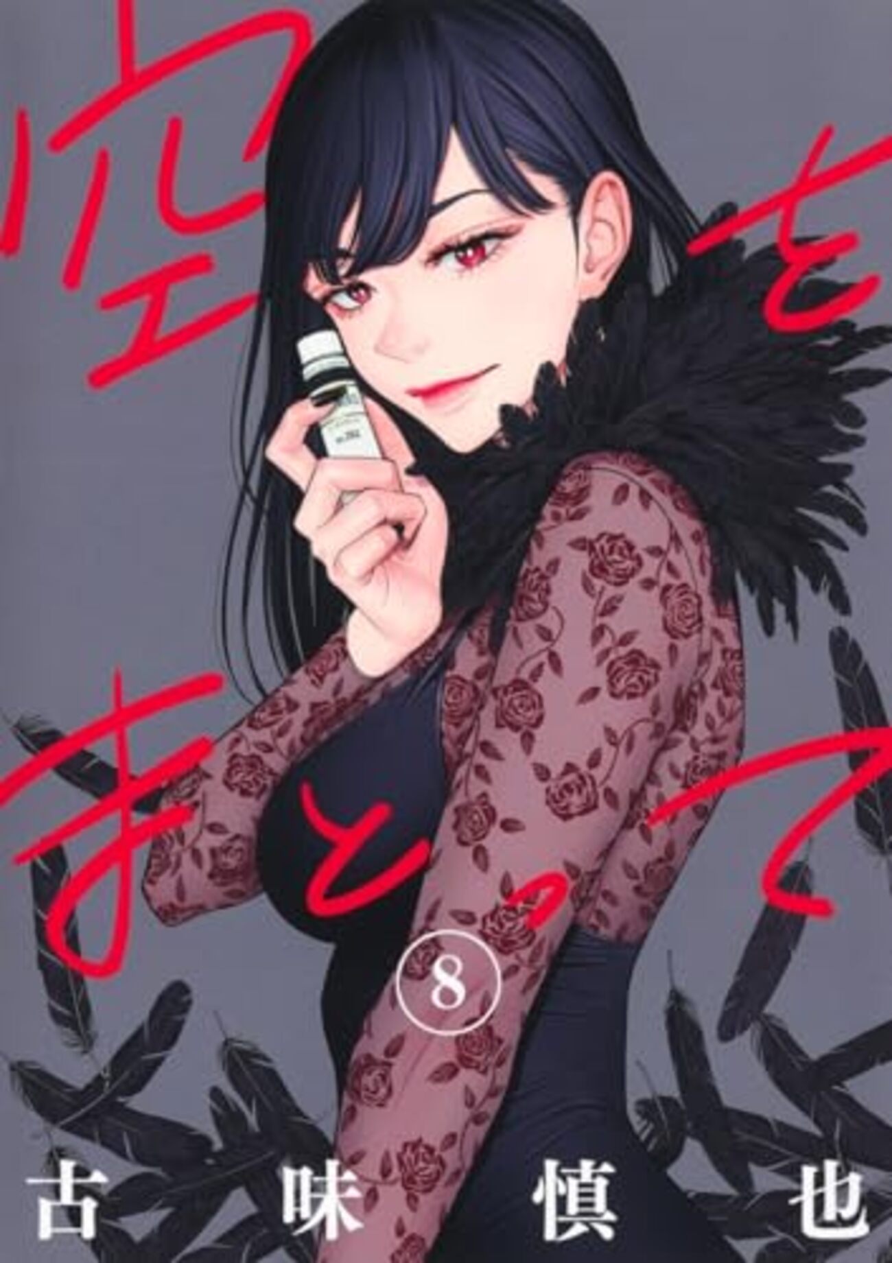 空をまとって｜8巻特典まとめ｜ストア一覧 - はだしのあるきかた